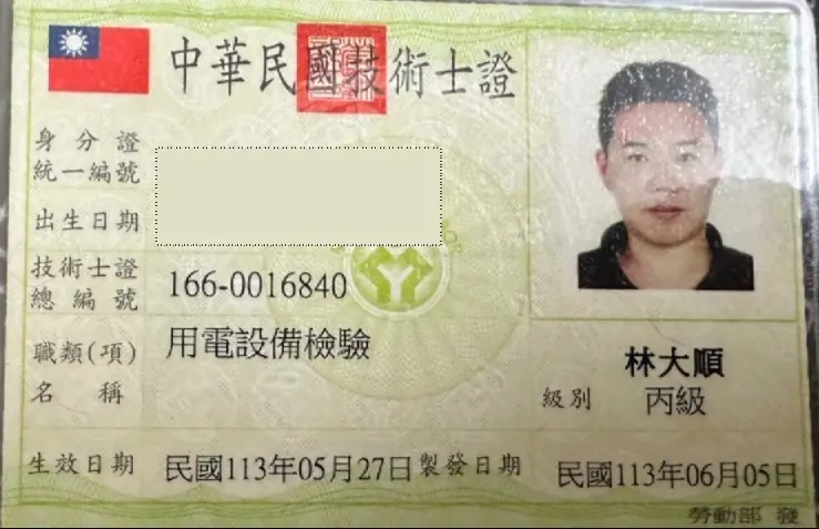 台中水電維修-用電設備檢驗丙級證照