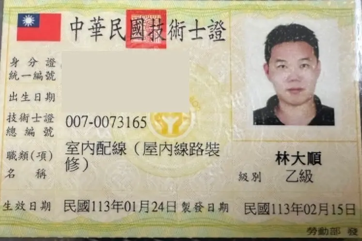 台中水電行推薦-廣禹工程林大順-國家室內配線乙級技術士證照