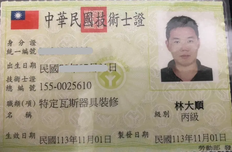 台中水電急修-特定瓦斯器具裝修證照