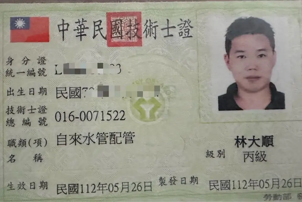 台中漏水處理-自來水管配管丙級技術士證照
